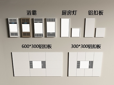 现代简约吊顶 铝扣板吊顶 铝扣板 浴霸 厨房灯 卫生间吊顶