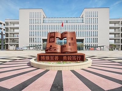 新中式其他公共空间美陈 学校广场主题雕塑