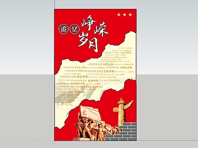 新中式革命历史展厅