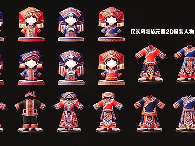 壮族民族风摆件组合 壮族2D服装人物