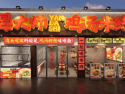 中式面馆 废墟风 面馆 米线店 氛围感 水泥风