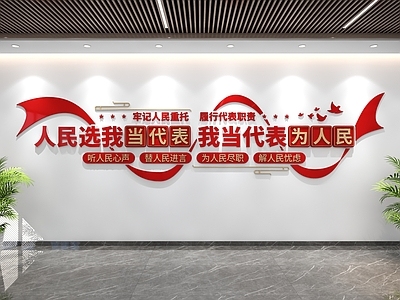 新中式党政机关 人大文化墙 党建文化墙