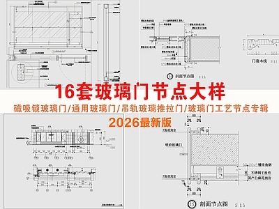 玻璃门节点