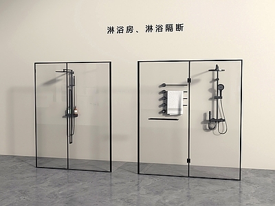 极简淋浴间 现代淋浴房 淋浴隔断 淋浴房 淋浴间 花洒