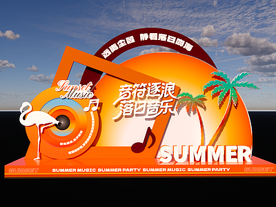复古热带风夏季美陈