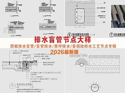 排水系统