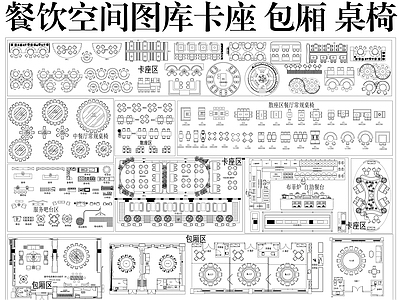 餐厅家具 餐饮空间图库 卡座 包厢 餐厅桌椅