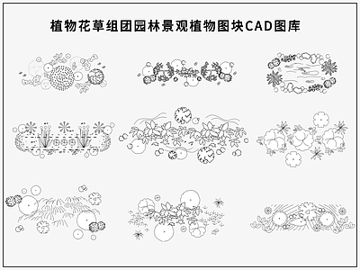 植物图库 园林景观植物图库 植物花草园艺组团 鱼池花池树池水景 植物图库景观图库 花树灌木植物配置