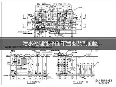 污水提升系统 污水处理池施工图