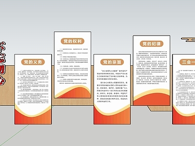 新中式党建展厅文化墙