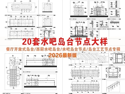 吧台节点