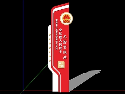 新中式景观导视