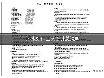 设计说明 污水工艺说明 工艺设计说明