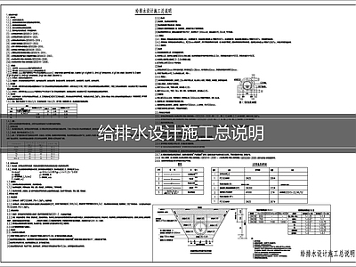 设计说明 给排水设计说明