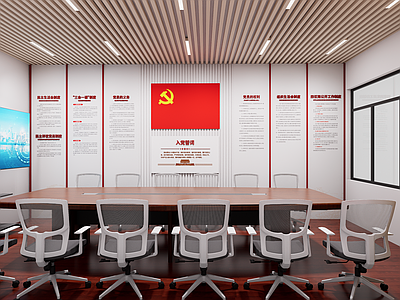 现代简约党建室