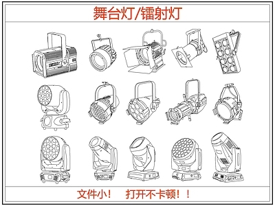 灯具图库 舞台灯 镭射灯