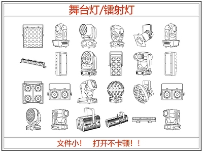 灯具图库 舞台灯 镭射灯