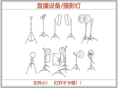 灯具图库 直播设备摄影灯