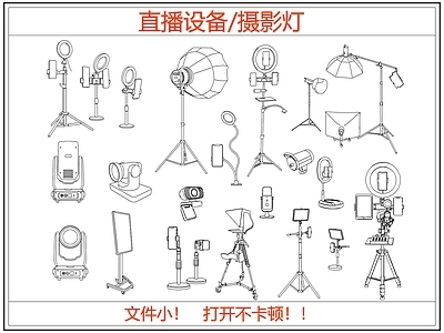 灯具图库 直播设备摄影灯