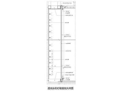 墙面节点 透光云石灯箱大样