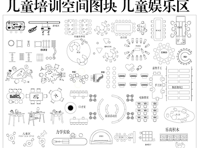 儿童乐园 儿童培训空间图库 儿童娱乐区 儿童桌椅