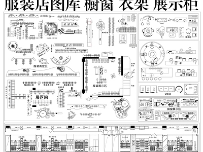 服装店 服装店图库 橱窗 衣架