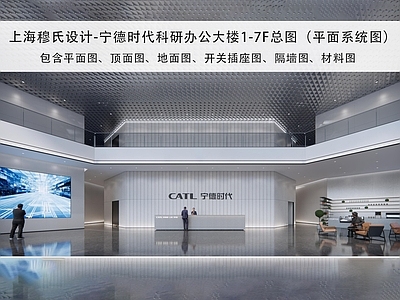 整体办公空间 穆氏设计办公 宁德时代办公大楼 办公大楼室内设计 办公大楼总图 办公平面系统图