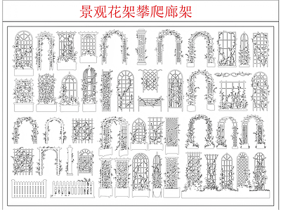 中庭绿化 景观花架攀爬廊架