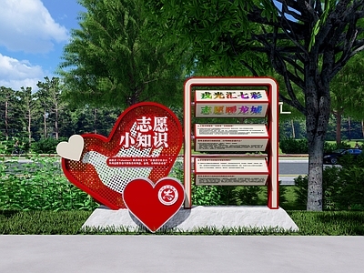 新中式景观公园绿地装置 志愿者主题 互动装置 知识科普