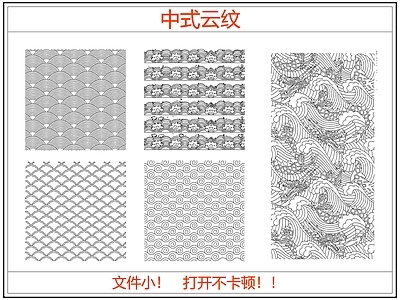 其他图库 中式祥云纹图案