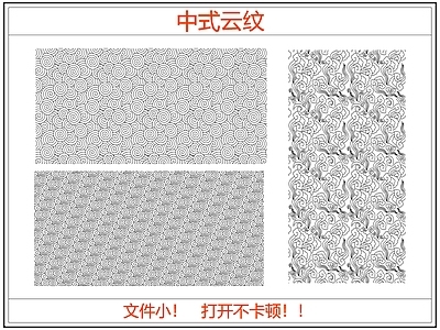 其他图库 中式祥云纹图案
