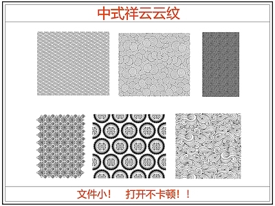 其他图库 中式祥云纹图案