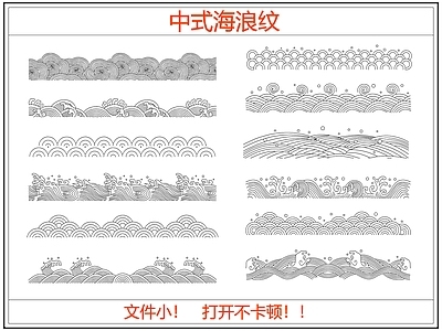 其他图库 中式祥云纹海浪纹