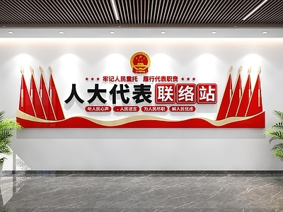 新中式党政机关 人大文化墙 党建文化墙