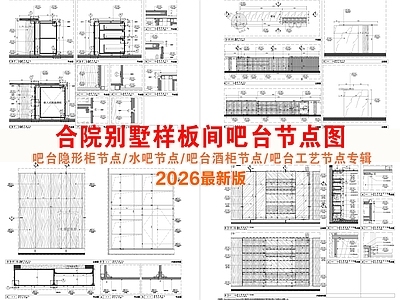 吧台节点