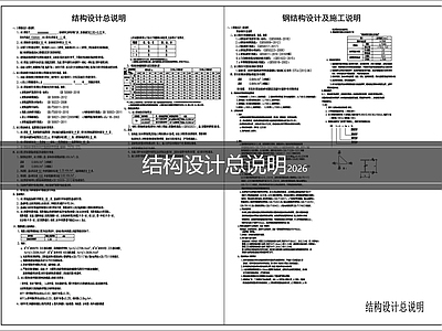 设计说明 结构设计说明 钢结构说明