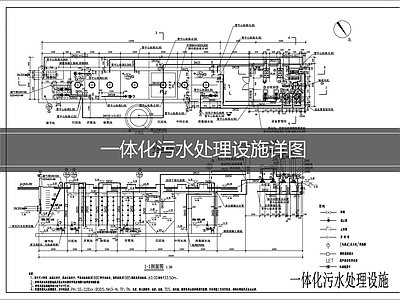 污水提升系统 污水处理设施