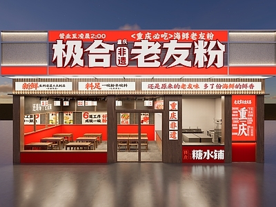 新中式面馆 面馆 商业风 街铺 店面 门头