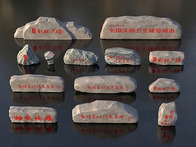 新中式景观石 题字景石合辑 景石