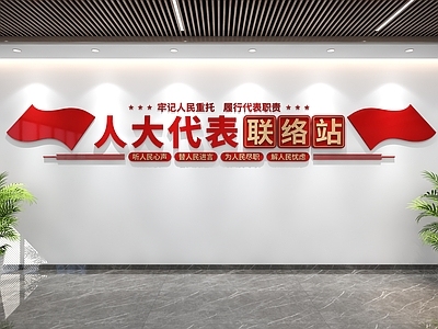 新中式党政机关 人大文化墙 党建文化墙