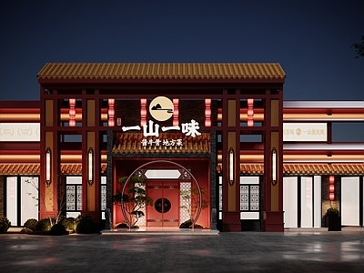 新中式中餐厅