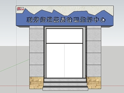 现代简约社区服务中心门头