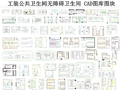 公共卫生间