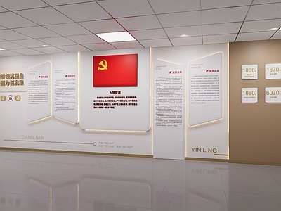 现代简约党建展厅
