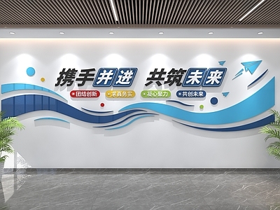 现代简约办公大厅 企业文化墙 公司文化墙