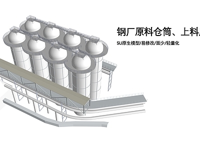 极简主义厂房 高驴原料仓筒 上料皮带 仓筒 工业设备