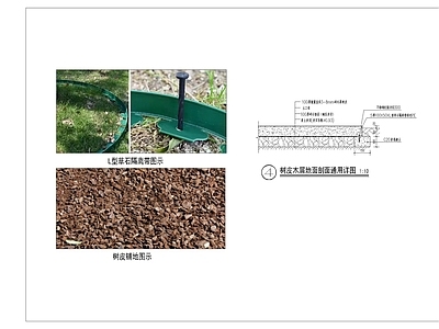 乡村改造 树皮地面 草石隔离带