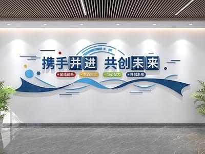 现代简约办公大厅 企业文化墙 公司文化墙
