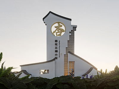 新中式入口大门 乡村精神堡垒 精神堡垒 乡村标识