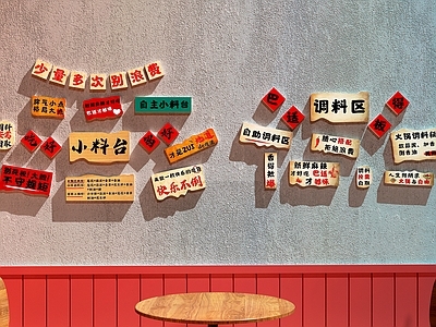 复古火锅店 火锅店装饰画 火锅店调料台 餐厅调料台